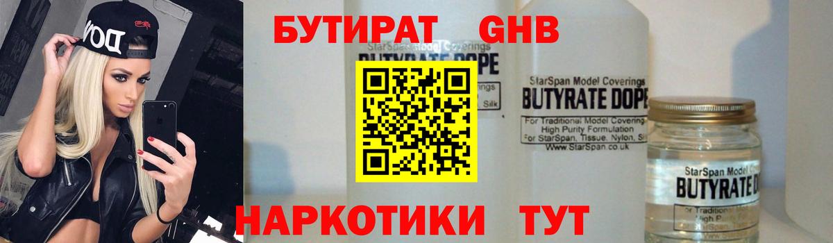 Бутират BDO Гулькевичи