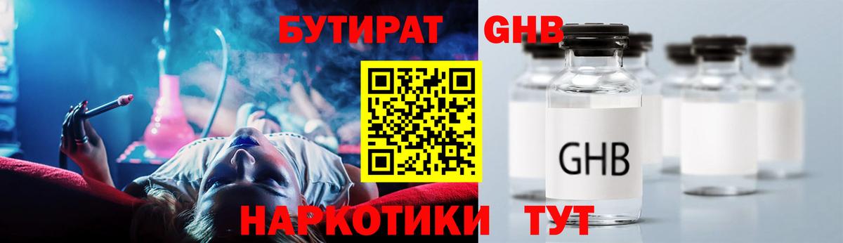 Гулькевичи  БУТИРАТ Butirat  Вход с VPN 