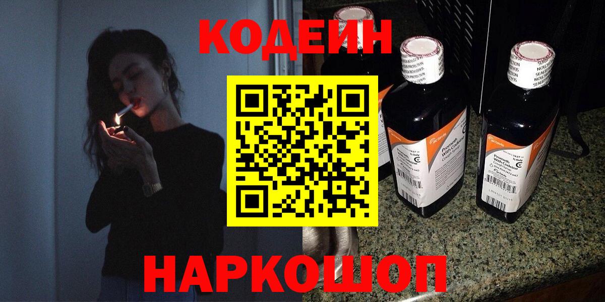 Кодеиновый сироп Lean напиток Lean (лин) Гулькевичи