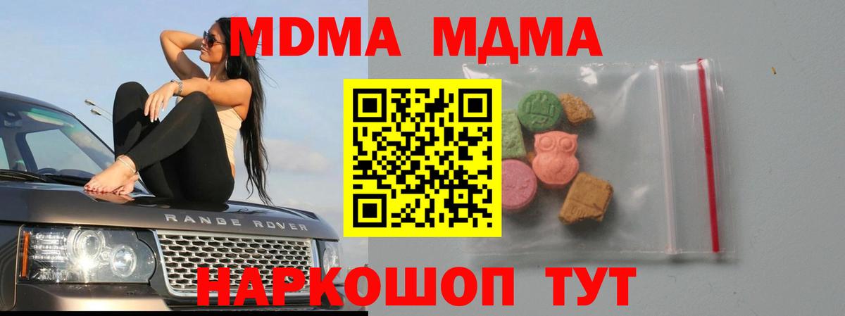 Гулькевичи  МДМА кристаллы  МДМА crystal  Вход с VPN 