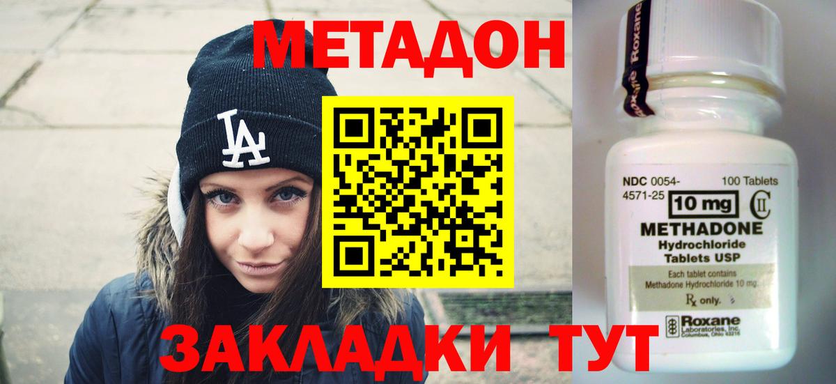 МЕТАДОН кристалл Гулькевичи