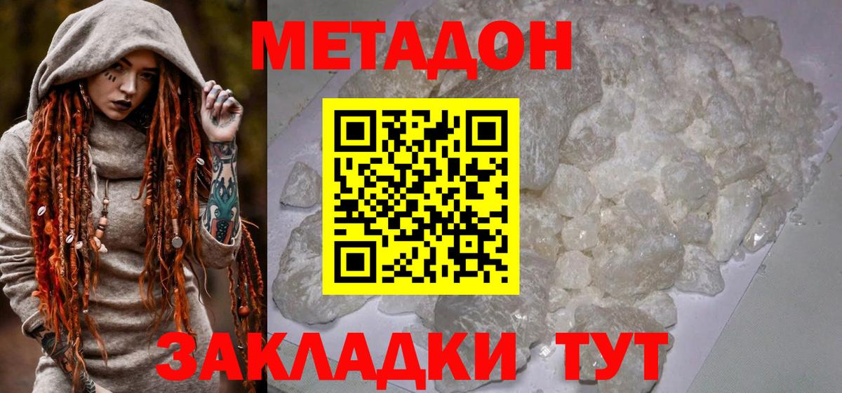 МЕТАДОН белоснежный  МЕТАДОН VHQ  Гулькевичи  Вход с VPN 